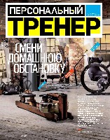 Mens Health Украина 2014 04, страница 96